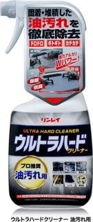 ウルトラハードクリーナー