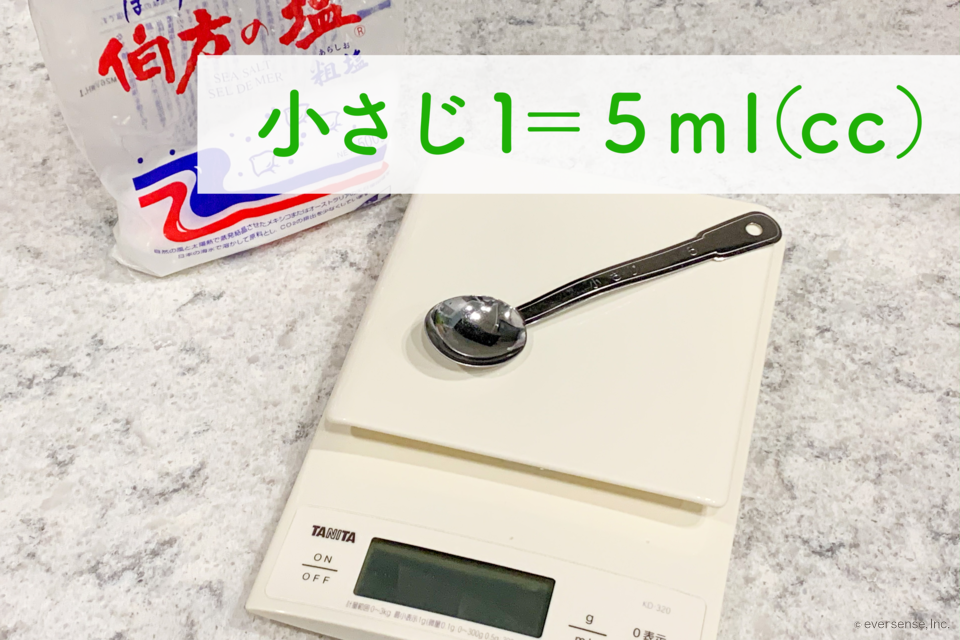 小さじ1は何g(グラム)?1杯あたりの量は何cc(ml)になる? コジカジ 小さじ1は何g(グラム)?1杯あたりの量は何cc(ml)になる? コジカジ