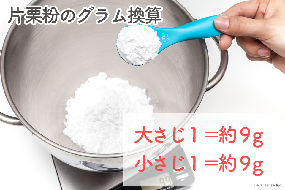 片栗粉の大さじ1の重さは何グラム?小さじは?カロリーは高いの? コジカジ 片栗粉の大さじ1の重さは何グラム?小さじは?カロリーは高いの? コジカジ
