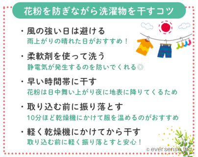 花粉を防ぎながら洗濯物を干すコツ