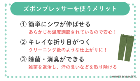 ズボンプレッサーとは？使い方を解説！アイロンがけの注意点は