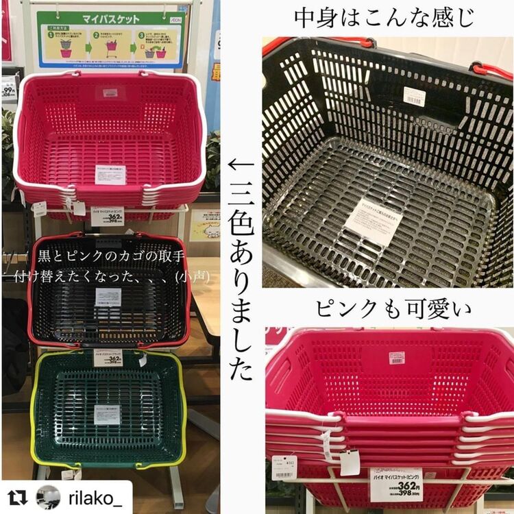マイカゴ持ってる イオンのレジカゴはメリットしかない コジカジ