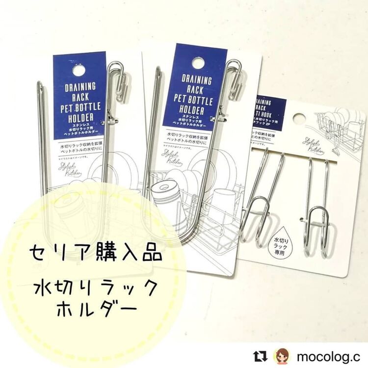 セリアの即買いアイテム 水切りラック用のホルダーで乾燥が簡単に コジカジ