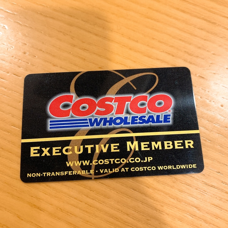 コストコhaul 実は コストコのエグゼクティブ会員です コジカジ